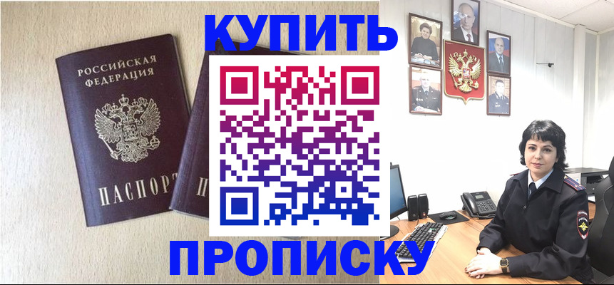 прописка 2025 в Иркутске