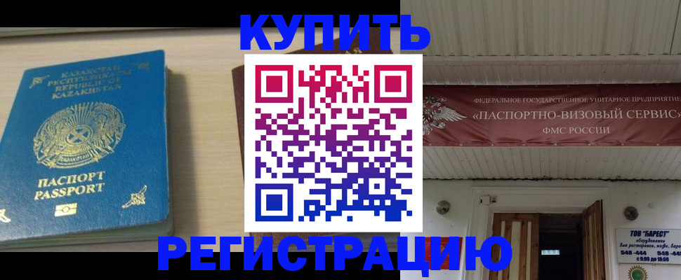 прописка для школы в Иркутске