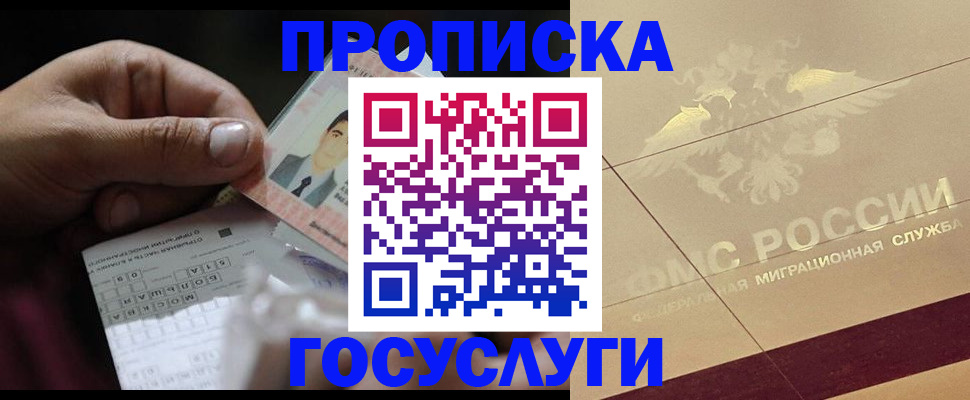 прописка регистрация в Иркутске
