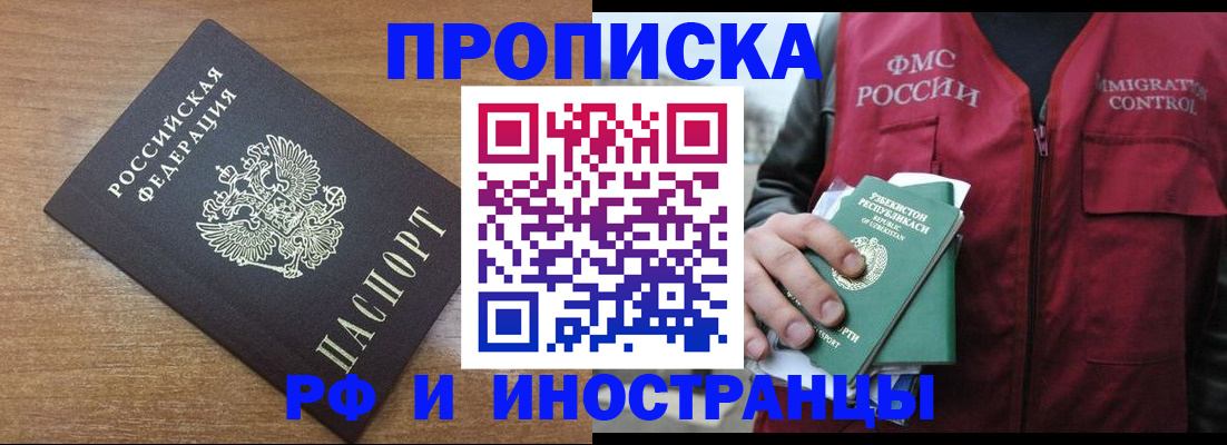временная регистрация в Иркутске