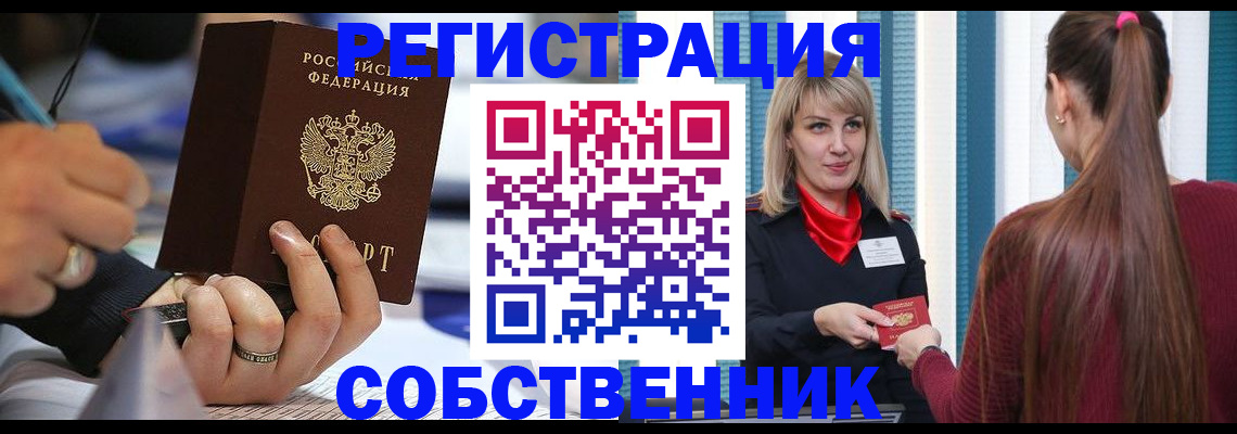 прописка для школы в Иркутске